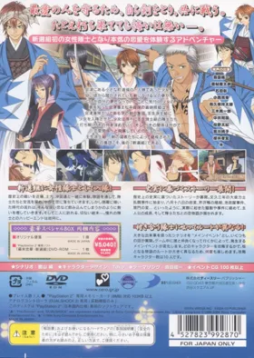 Bakumatsu Renka - Shinsengumi (Japan) box cover back